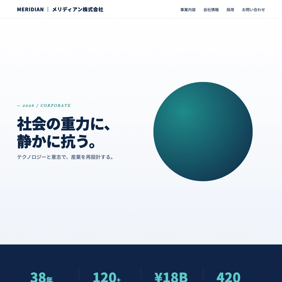 MERIDIAN — コーポレートサイト（深ネイビー信頼感テンプレ）