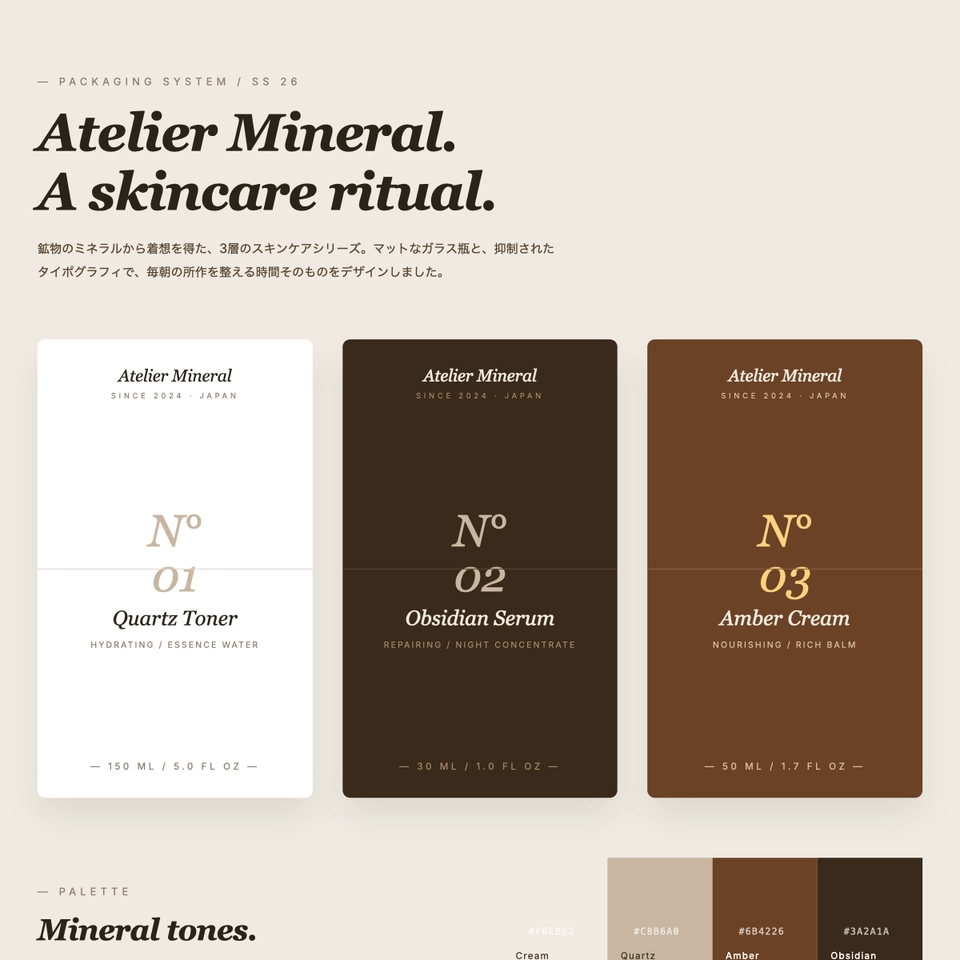 Atelier Mineral — スキンケア3SKUパッケージ（D2Cコスメ向け）