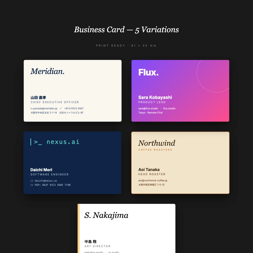 Business Card — 5バリエ名刺セット（業種別全掲載）