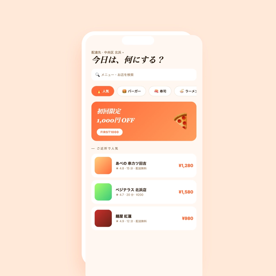 Food Delivery — フードデリバリーアプリ（オレンジ系食欲誘導）